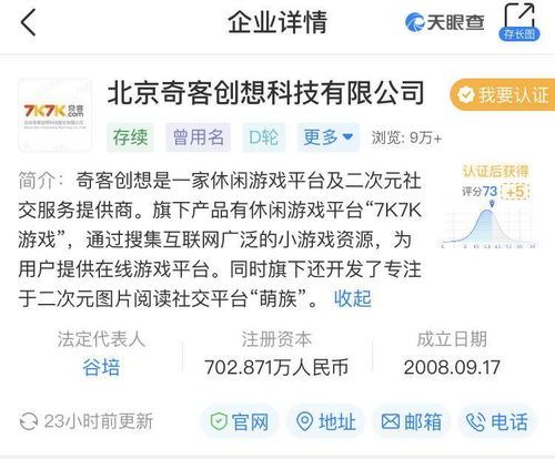 雷軍退出7k7k游戲關(guān)聯(lián)公司北京奇客創(chuàng)想，其互聯(lián)網(wǎng)文化版圖再調(diào)整